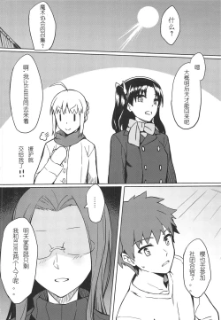 Page 3 of Rider-san to no Ichinichi.