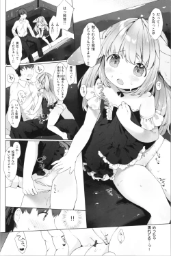 Page 145 of Koakuma wa Shoudoubutsu - Sweet devils as my pets.