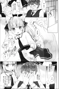 Page 20 of Koakuma wa Shoudoubutsu - Sweet devils as my pets.