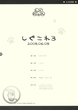 Page 8 of Shigukore 3