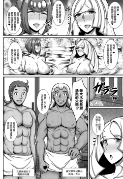 Page 3 of Alola Hitozuma Furin Onsen Ryokou