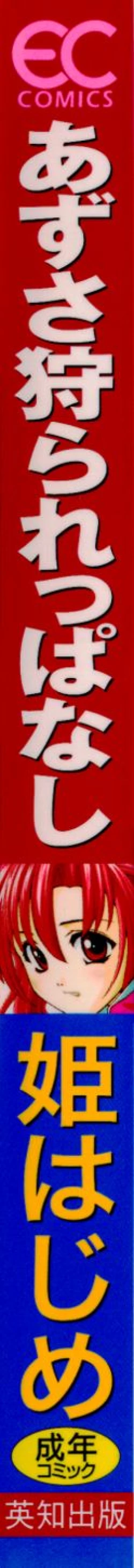 Page 1 of Azusa karareppanashi