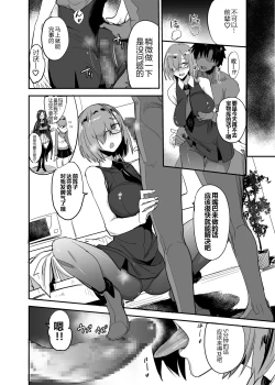 Page 21 of FGO no Erohon 4