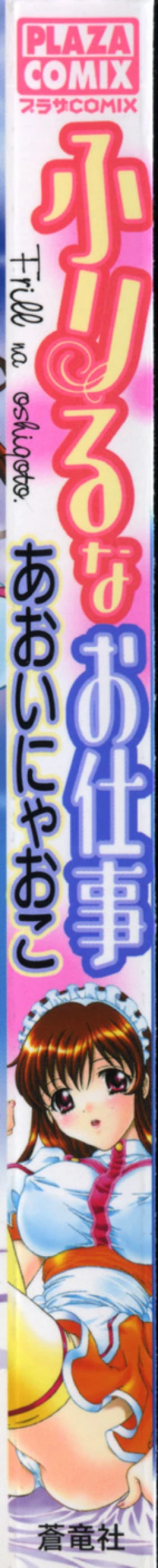 Page 1 of Frill na oshigoto