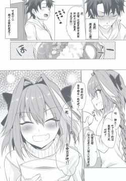 Page 10 of Astolfo-kun to Nenmatsu ni Ichaicha Sugosu Hon
