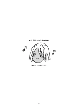 Page 3 of Gekkou Youkou Shounen Kagekidan - Gecko Yoko Boys Revue Company