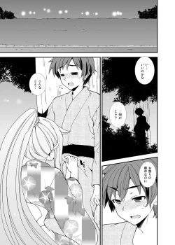 Page 14 of Natsu Koi