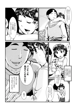 Page 194 of Shoujo Kumikyoku 9