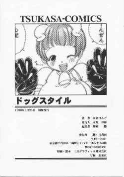 Page 177 of Dog Style