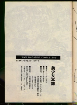 Page 204 of Bishoujo Honpo