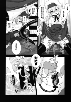 Page 16 of Succubus no Sakushu nanka ni Nii-chan wa Makenai!!