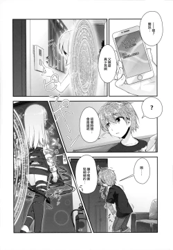 Page 18 of Succubus no Sakushu nanka ni Nii-chan wa Makenai!!