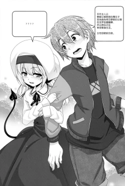 Page 4 of Succubus no Sakushu nanka ni Nii-chan wa Makenai!!