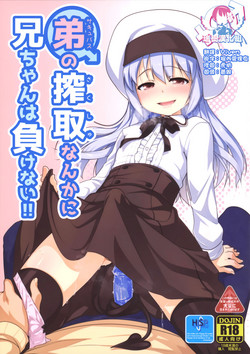 Download Succubus no Sakushu nanka ni Nii-chan wa Makenai!!