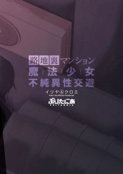 Page 22 of Rojiura Mansion Mahou Shoujo Fujun Isei Kouyuu Zenpen | Backstreet Apartment Magical Girls’ Impure Sexual Relations