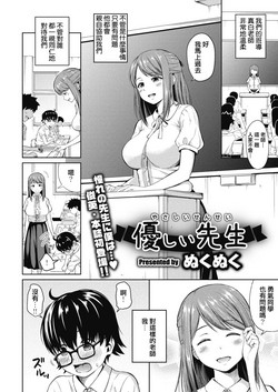 Download Yasashii Sensei