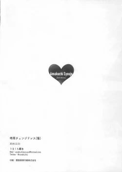 Page 8 of Shigure Change Dress