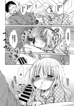 Page 14 of Meryl-chan ni Amaetai