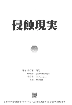 Page 21 of Shinshoku Genjitsu