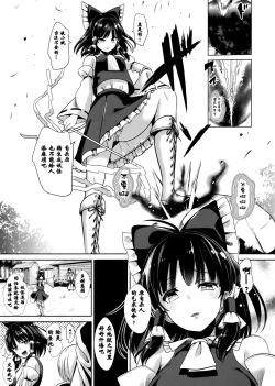 Page 2 of Touhou Ama Mama 2 Reimu Mama