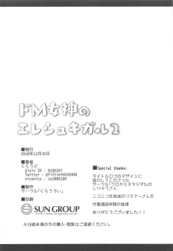 Page 21 of Do-M Megami no Ereshkigal 2