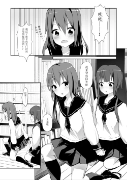 Page 25 of Senpai ni Yuri Ecchi Oshie Komare mashita...
