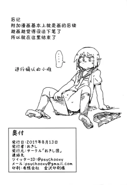 Page 27 of Watashi wa Shiteimasen ga