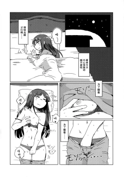 Page 9 of Watashi wa Shiteimasen ga