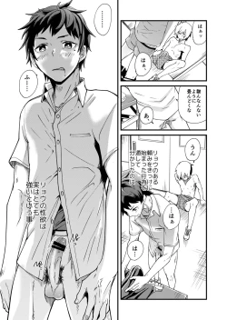 Page 11 of Emaru-kun ga Ienai Koto