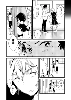 Page 26 of Emaru-kun ga Ienai Koto