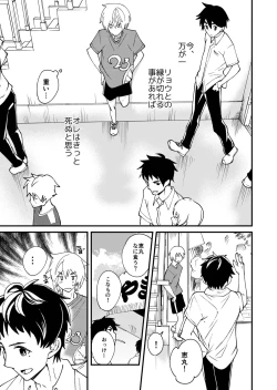 Page 29 of Emaru-kun ga Ienai Koto