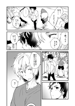 Page 30 of Emaru-kun ga Ienai Koto