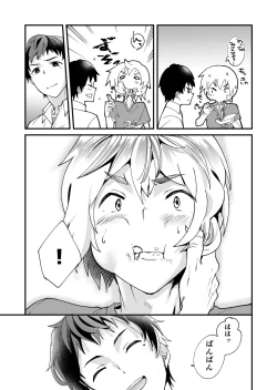 Page 33 of Emaru-kun ga Ienai Koto