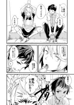 Page 6 of Emaru-kun ga Ienai Koto