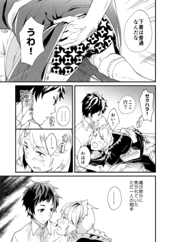Page 9 of Emaru-kun ga Ienai Koto