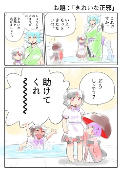 Page 4 of Touhou Pragmatizer 23
