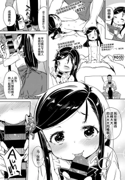 Page 6 of Bitch Youjo wa Kokujin Chinpo no Yume o Miru ka?