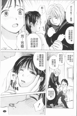 Page 138 of Houkago Ecchi - After school...H | 放課後的性愛
