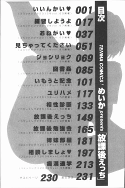 Page 232 of Houkago Ecchi - After school...H | 放課後的性愛