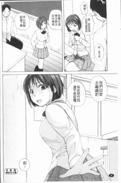 Page 39 of Houkago Ecchi - After school...H | 放課後的性愛