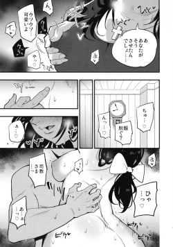 Page 15 of AcoPri Monogatari IV
