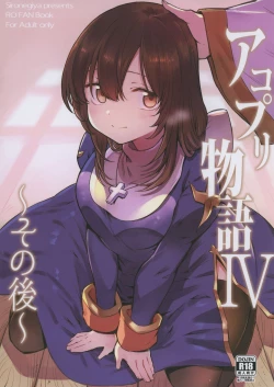 Page 1 of AcoPri Monogatari IV