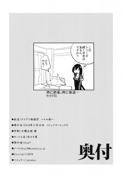 Page 26 of AcoPri Monogatari IV