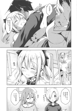 Page 21 of Suki Suki Daisuki!