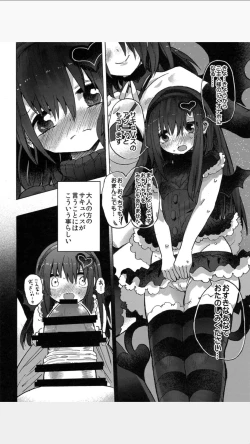 Page 5 of Loli Succubus o Onaho Kawarini suru Hon