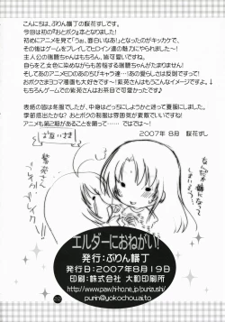 Page 21 of Elder ni onegai!