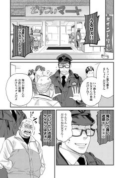 Page 18 of Ore no Omawari-san 2 4