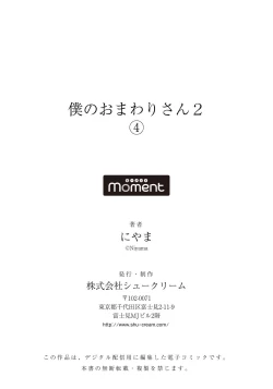 Page 36 of Ore no Omawari-san 2 4