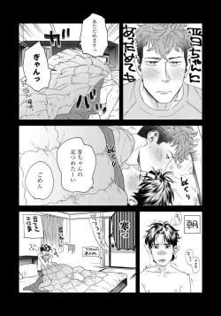 Page 9 of Ore no Omawari-san 2 4