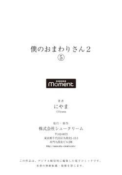 Page 42 of Ore no Omawari-san 2 5